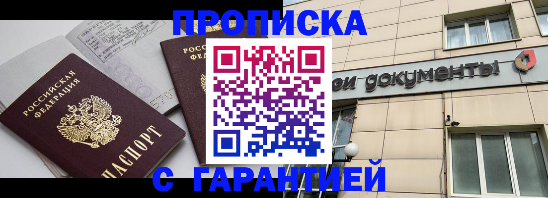 прописка законно в Владикавказе