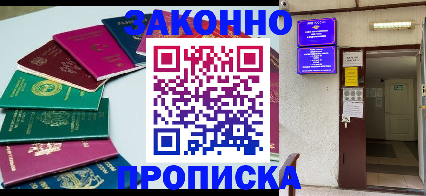 прописка для школы в Владикавказе